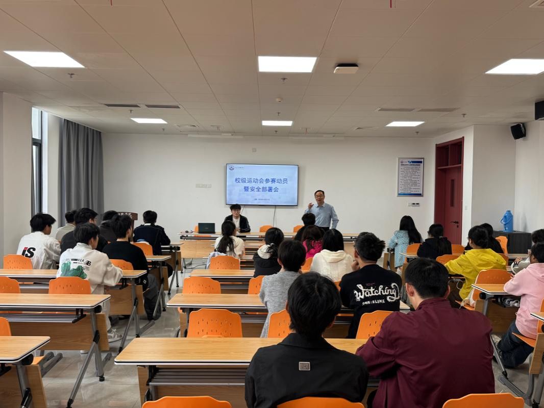 人工智能学院召开校运动会参赛动员暨安全部署会