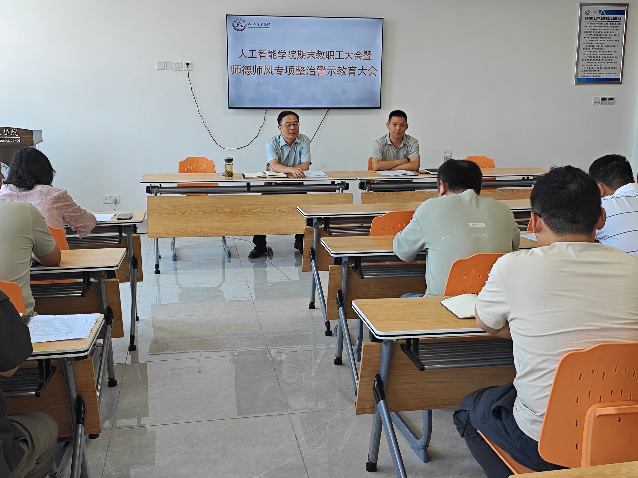 人工智能学院召开期末教职工大会暨师德师风专项整治警示教育大会