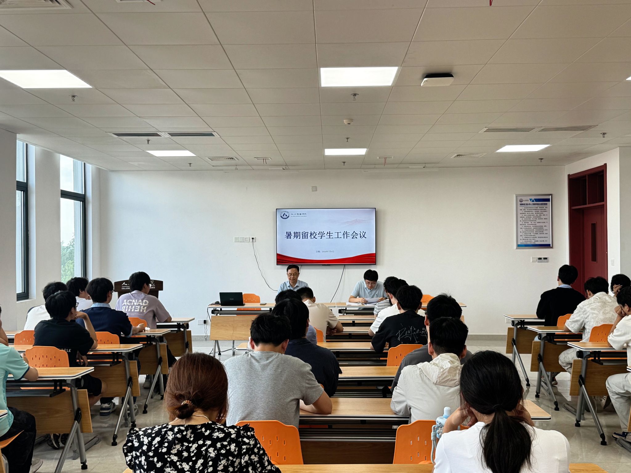 人工智能学院召开2026年暑期留校学生工作会议